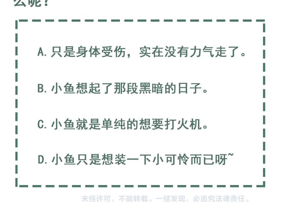 《破云2：吞海》第59话 不要质疑我 第115页
