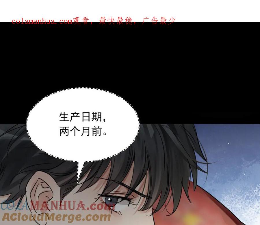 《破云2：吞海》第59话 不要质疑我 第1页