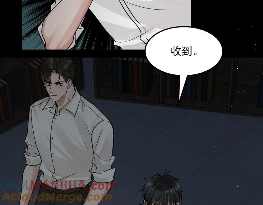 《破云2：吞海》第59话 不要质疑我 第61页