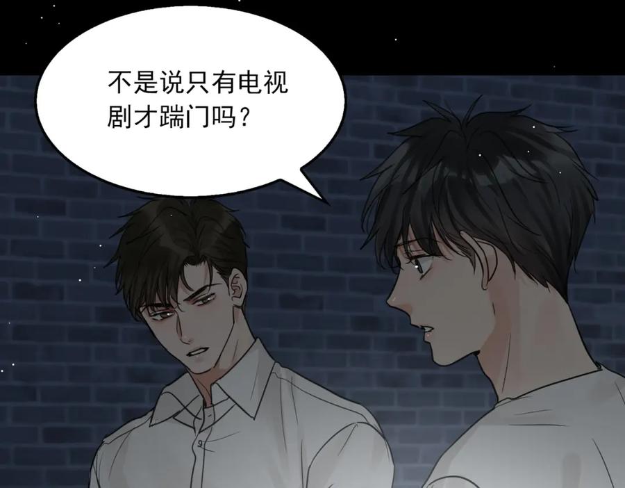 《破云2：吞海》第59话 不要质疑我 第86页