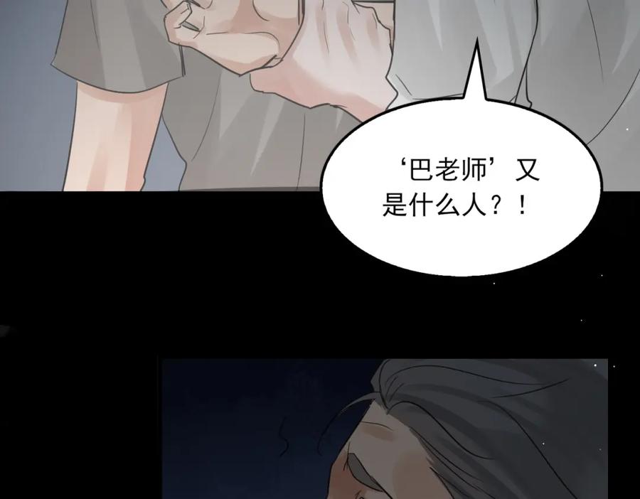 《破云2：吞海》第59话 不要质疑我 第94页