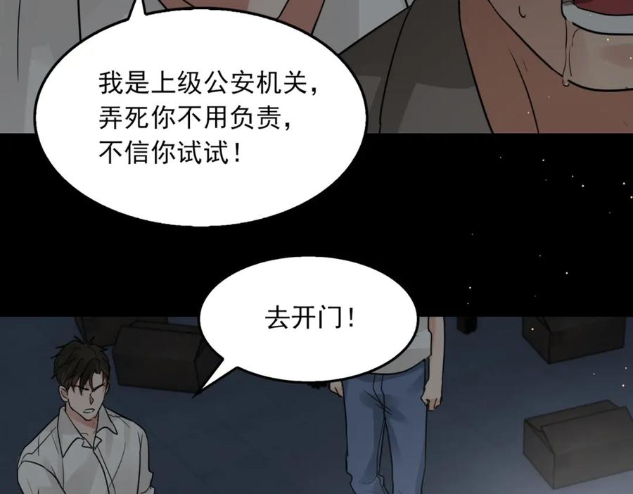 《破云2：吞海》第59话 不要质疑我 第100页