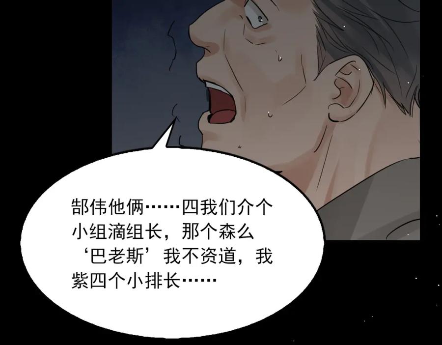《破云2：吞海》第59话 不要质疑我 第95页