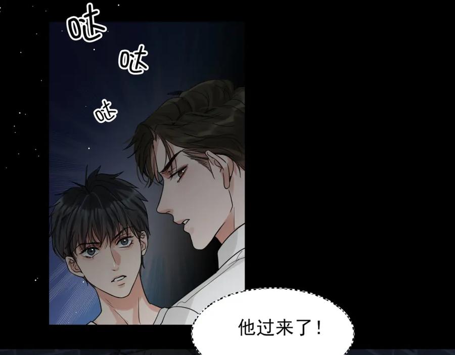《破云2：吞海》第59话 不要质疑我 第23页
