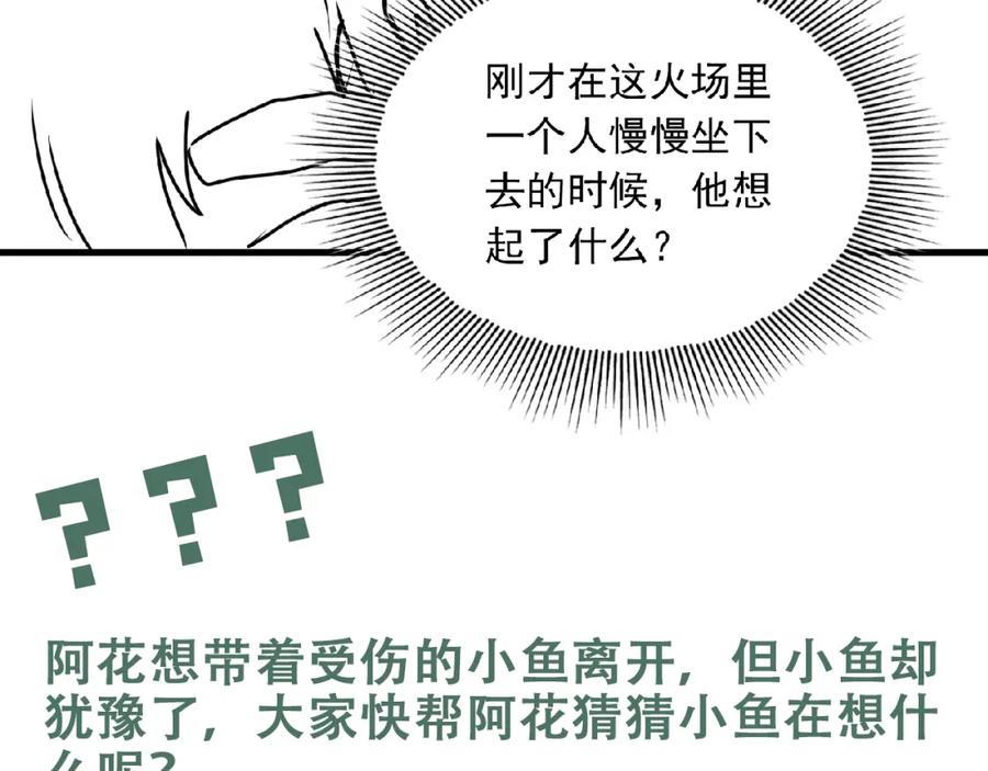 《破云2：吞海》第59话 不要质疑我 第114页
