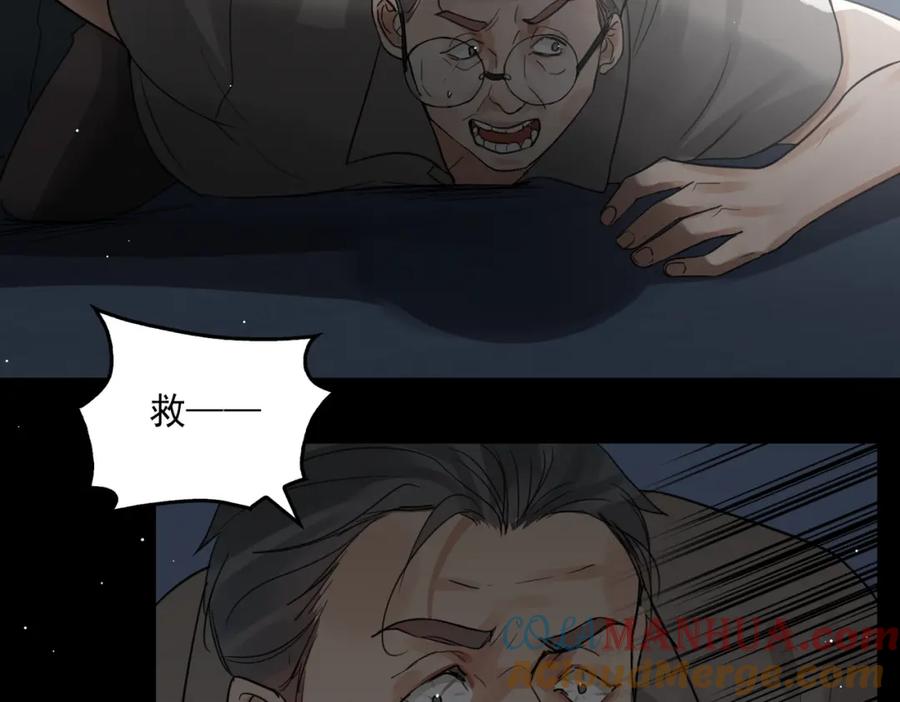 《破云2：吞海》第59话 不要质疑我 第81页