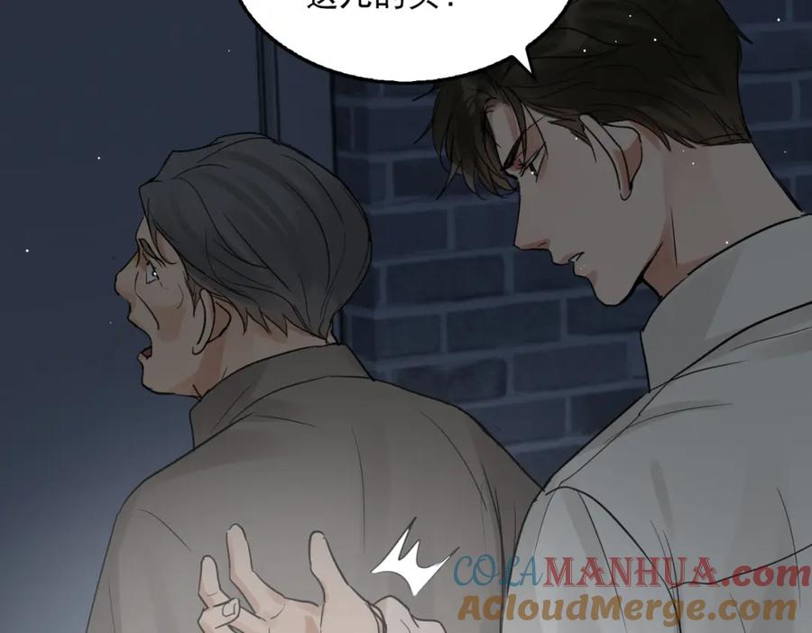 《破云2：吞海》第59话 不要质疑我 第93页