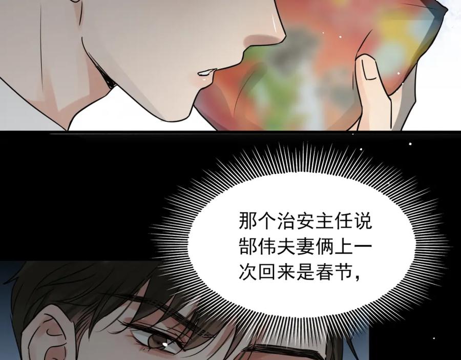 《破云2：吞海》第59话 不要质疑我 第2页