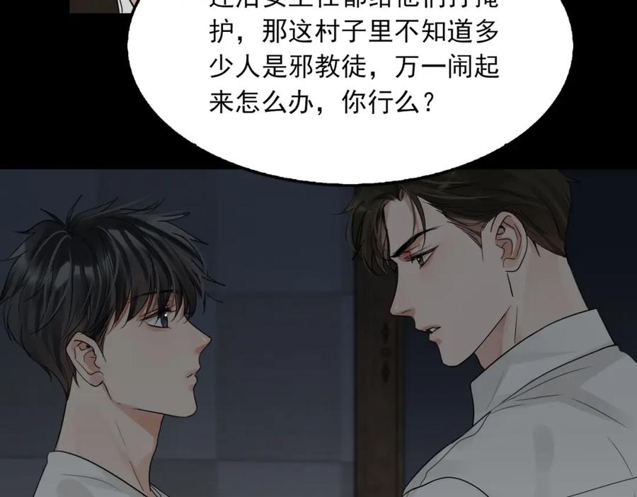 《破云2：吞海》第59话 不要质疑我 第32页