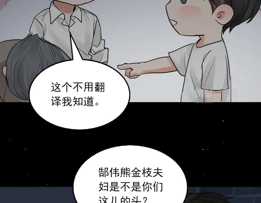 《破云2：吞海》第59话 不要质疑我 第92页