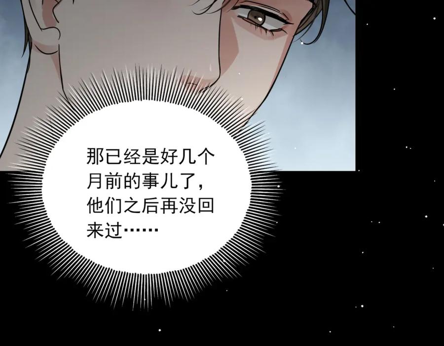 《破云2：吞海》第59话 不要质疑我 第3页