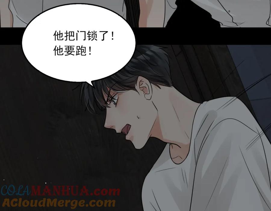 《破云2：吞海》第59话 不要质疑我 第65页