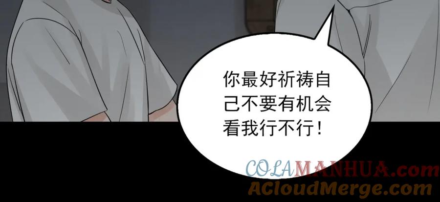 《破云2：吞海》第59话 不要质疑我 第33页
