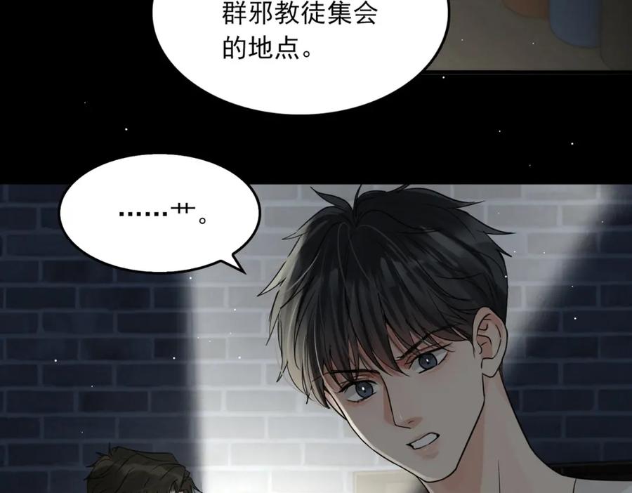 《破云2：吞海》第59话 不要质疑我 第56页