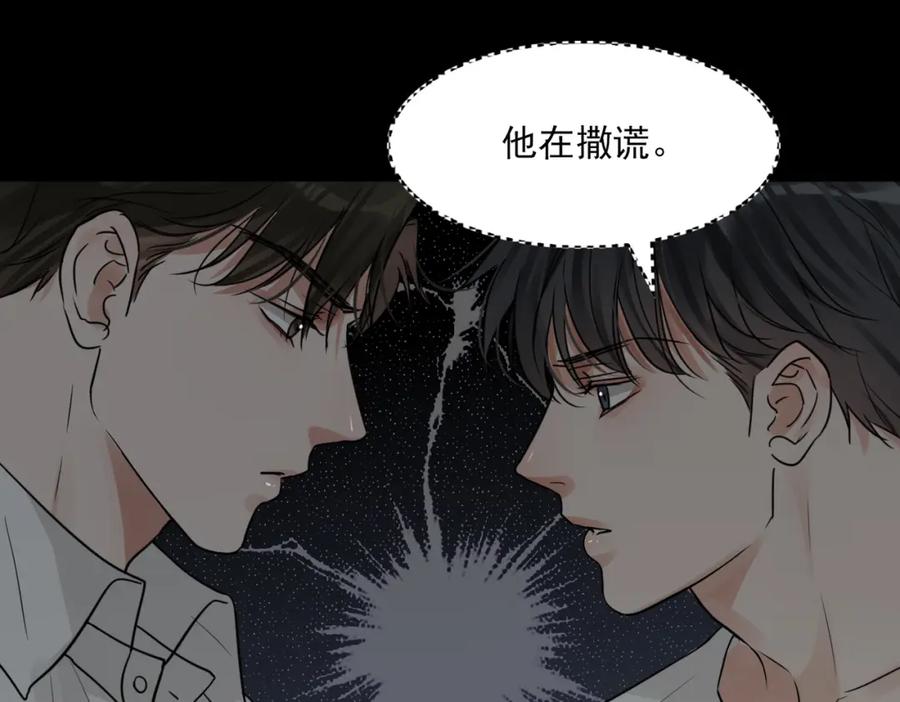 《破云2：吞海》第59话 不要质疑我 第4页