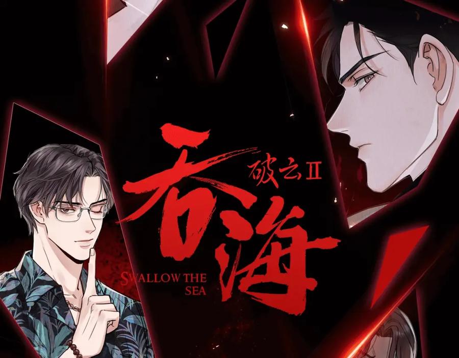 《破云2：吞海》序章 你的名字永刻地底 第53页