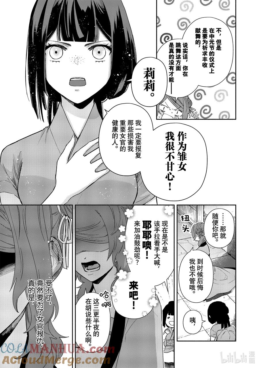 《虽然我是不完美恶女 ～雏宫蝶鼠替换传～》7 第7话 第7页