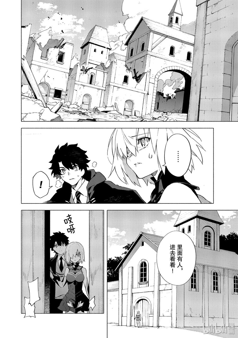 Fate_Grand Order -mortalis：stella- 6-1 露出獠牙的憎恶·前 第6页