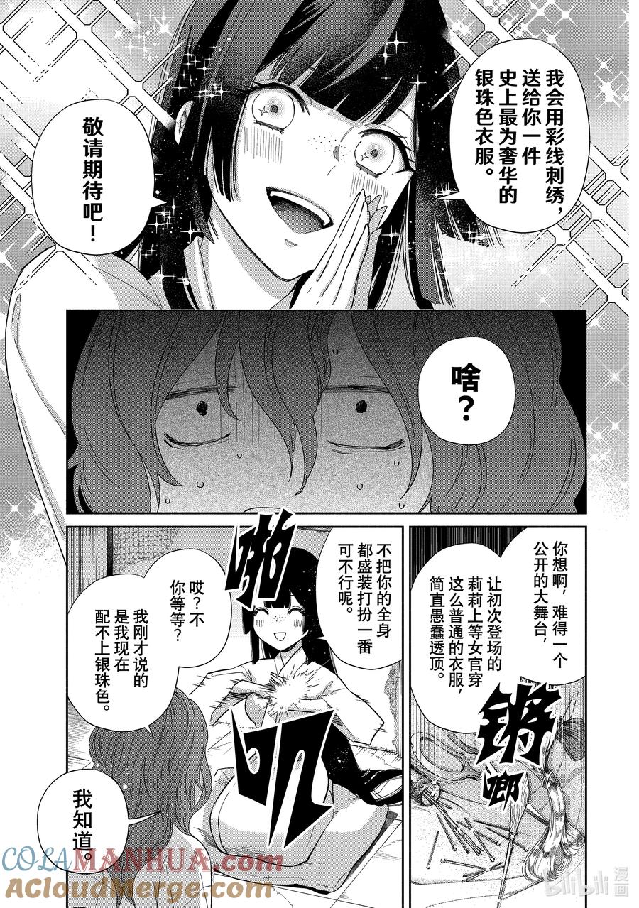《虽然我是不完美恶女 ～雏宫蝶鼠替换传～》7 第7话 第19页