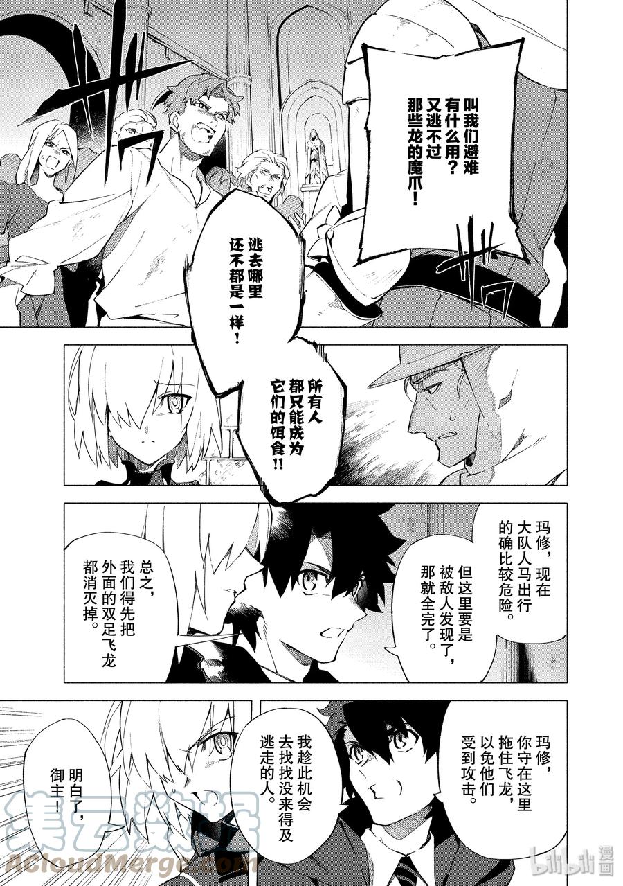 Fate_Grand Order -mortalis：stella- 6-1 露出獠牙的憎恶·前 第7页