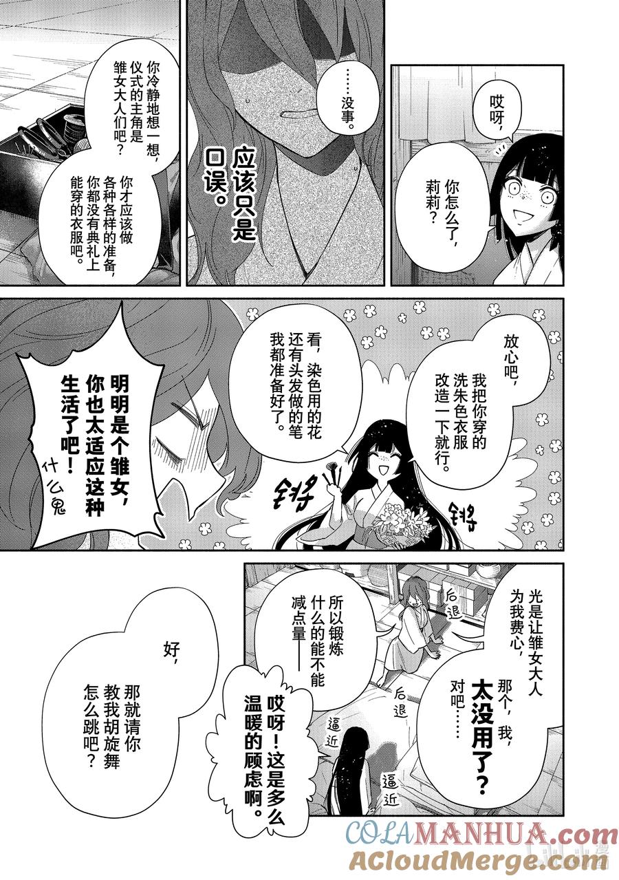 《虽然我是不完美恶女 ～雏宫蝶鼠替换传～》7 第7话 第23页
