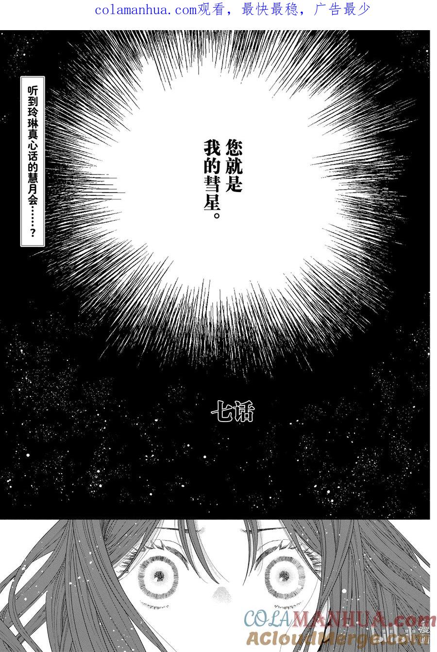 《虽然我是不完美恶女 ～雏宫蝶鼠替换传～》7 第7话 第1页
