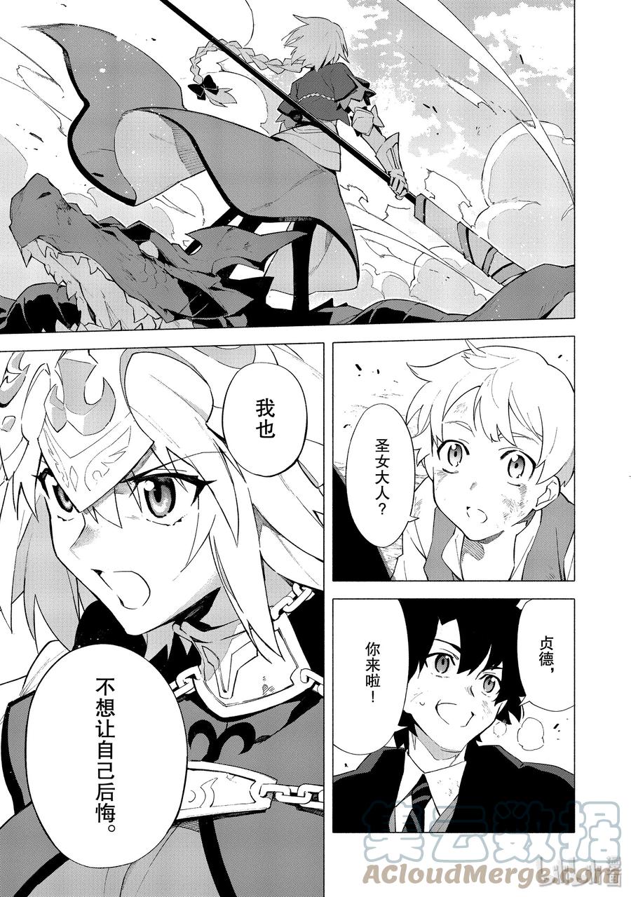 Fate_Grand Order -mortalis：stella- 6-1 露出獠牙的憎恶·前 第11页