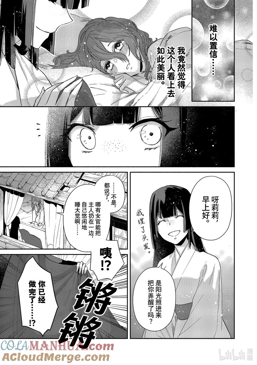 《虽然我是不完美恶女 ～雏宫蝶鼠替换传～》7 第7话 第15页