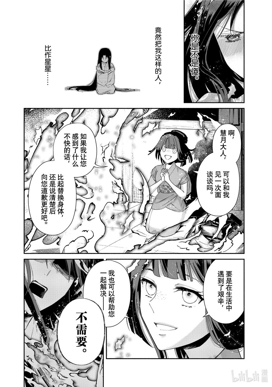 《虽然我是不完美恶女 ～雏宫蝶鼠替换传～》7 第7话 第2页