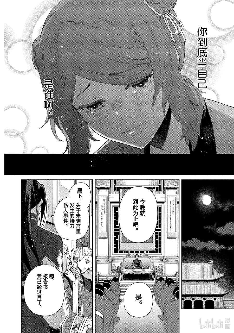 《虽然我是不完美恶女 ～雏宫蝶鼠替换传～》7 第7话 第8页