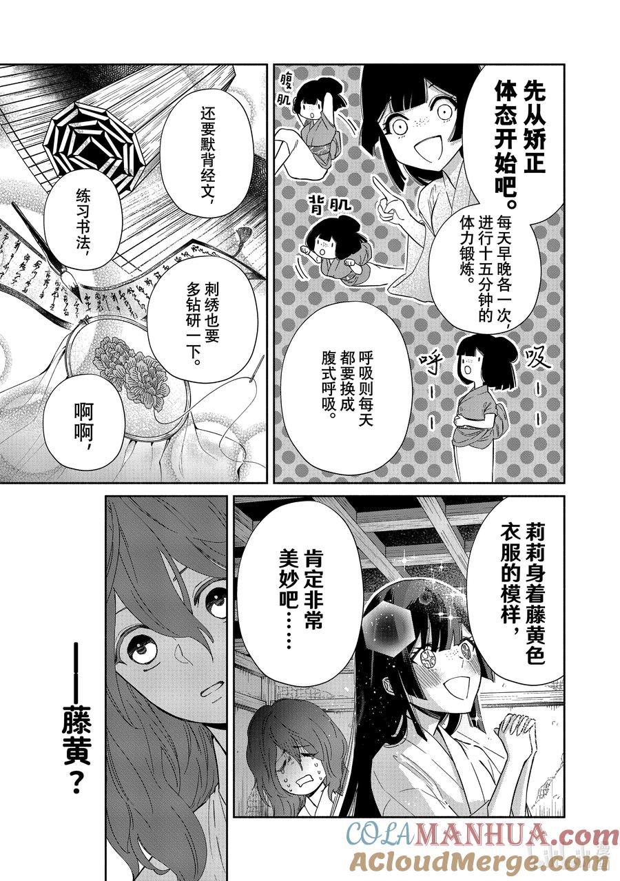 《虽然我是不完美恶女 ～雏宫蝶鼠替换传～》7 第7话 第21页
