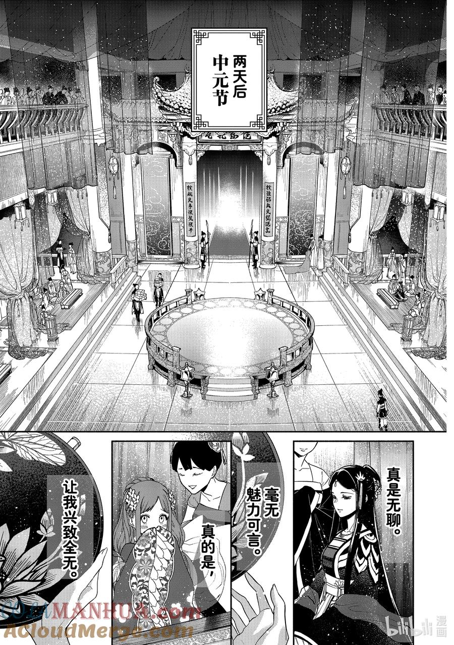 《虽然我是不完美恶女 ～雏宫蝶鼠替换传～》7 第7话 第25页