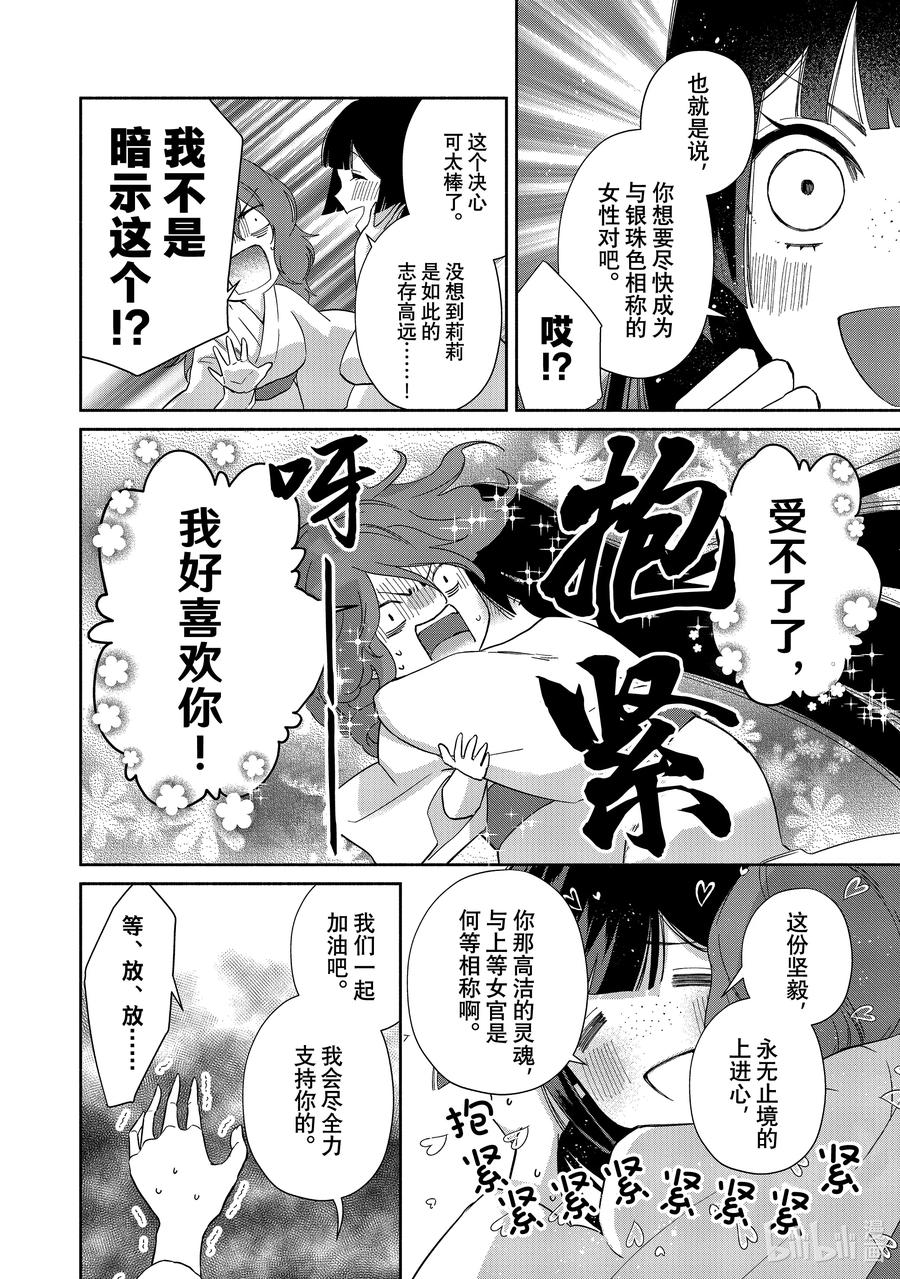 《虽然我是不完美恶女 ～雏宫蝶鼠替换传～》7 第7话 第20页