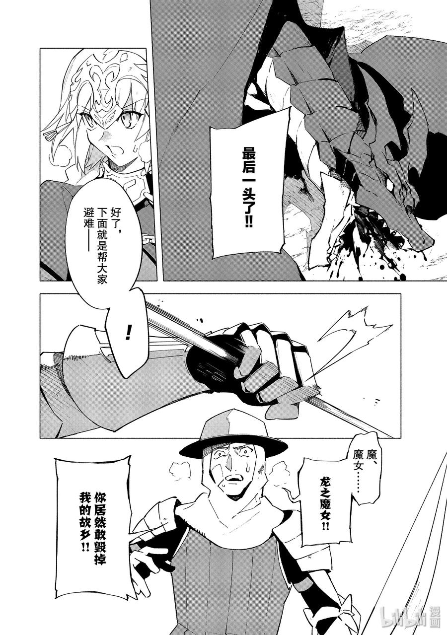 Fate_Grand Order -mortalis：stella- 6-1 露出獠牙的憎恶·前 第16页
