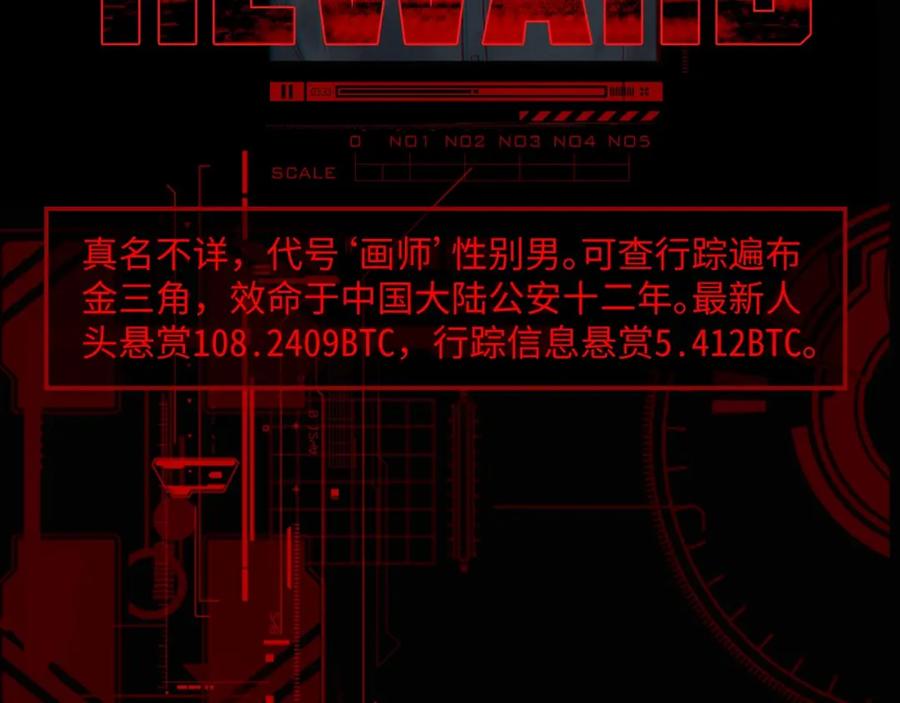 《破云2：吞海》序章 你的名字永刻地底 第3页