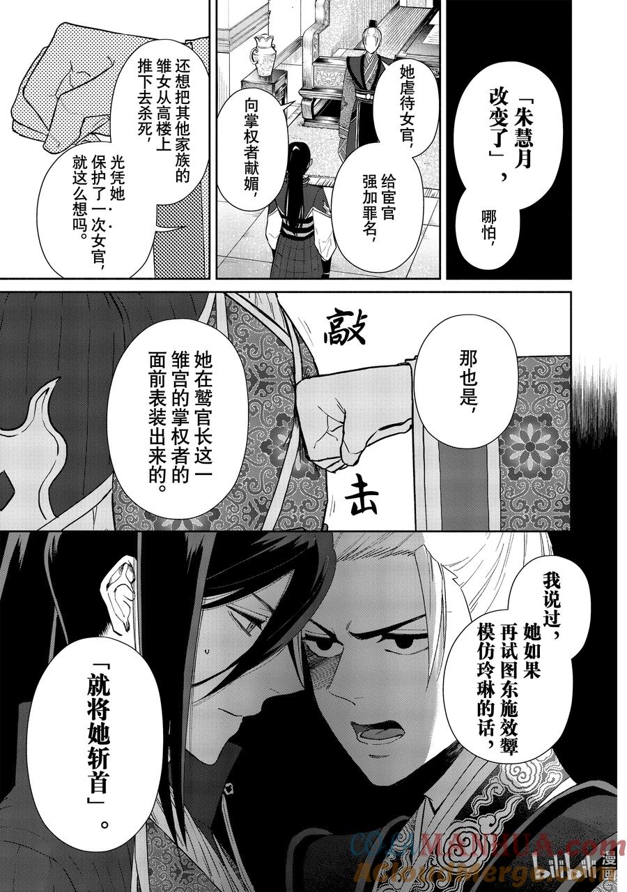 《虽然我是不完美恶女 ～雏宫蝶鼠替换传～》7 第7话 第11页