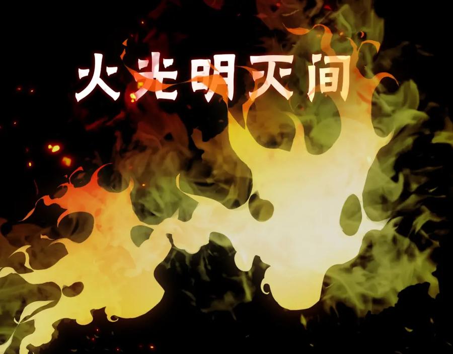 《破云2：吞海》序章 你的名字永刻地底 第29页