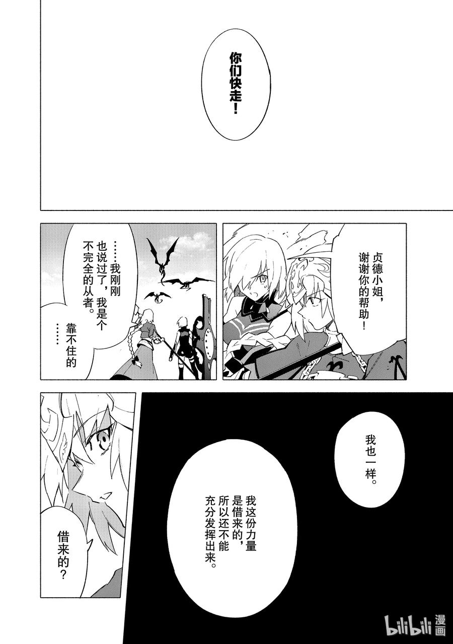 Fate_Grand Order -mortalis：stella- 6-1 露出獠牙的憎恶·前 第12页