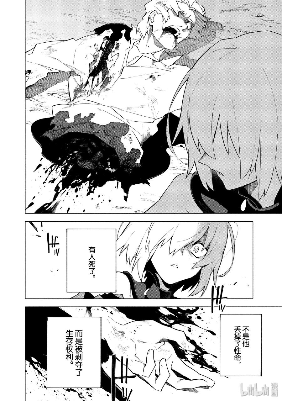 Fate_Grand Order -mortalis：stella- 6-1 露出獠牙的憎恶·前 第14页