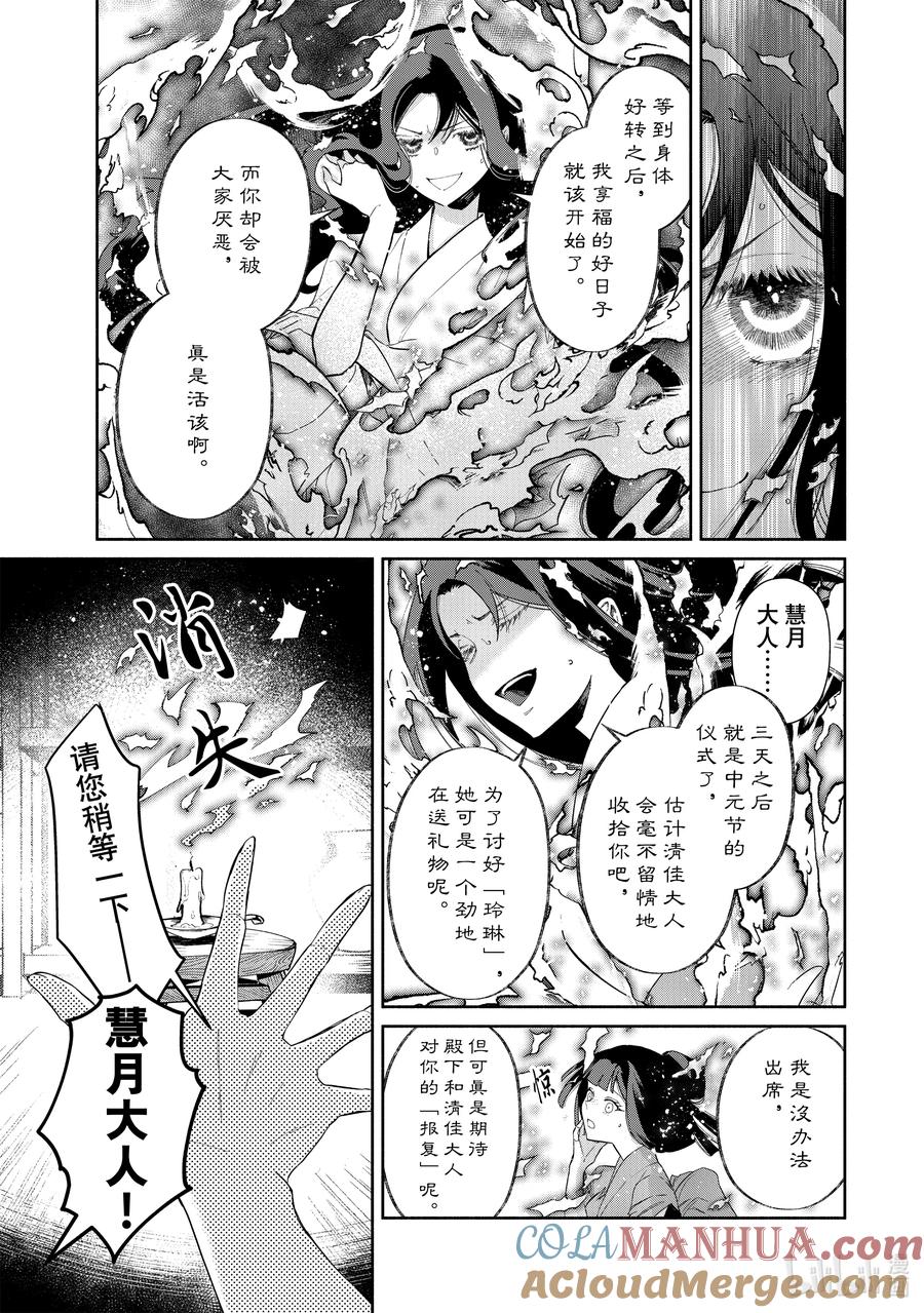 《虽然我是不完美恶女 ～雏宫蝶鼠替换传～》7 第7话 第3页