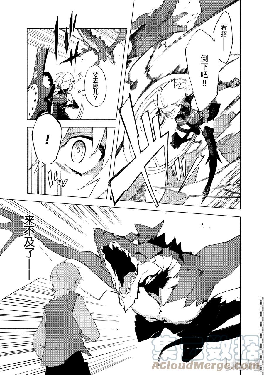 Fate_Grand Order -mortalis：stella- 6-1 露出獠牙的憎恶·前 第9页