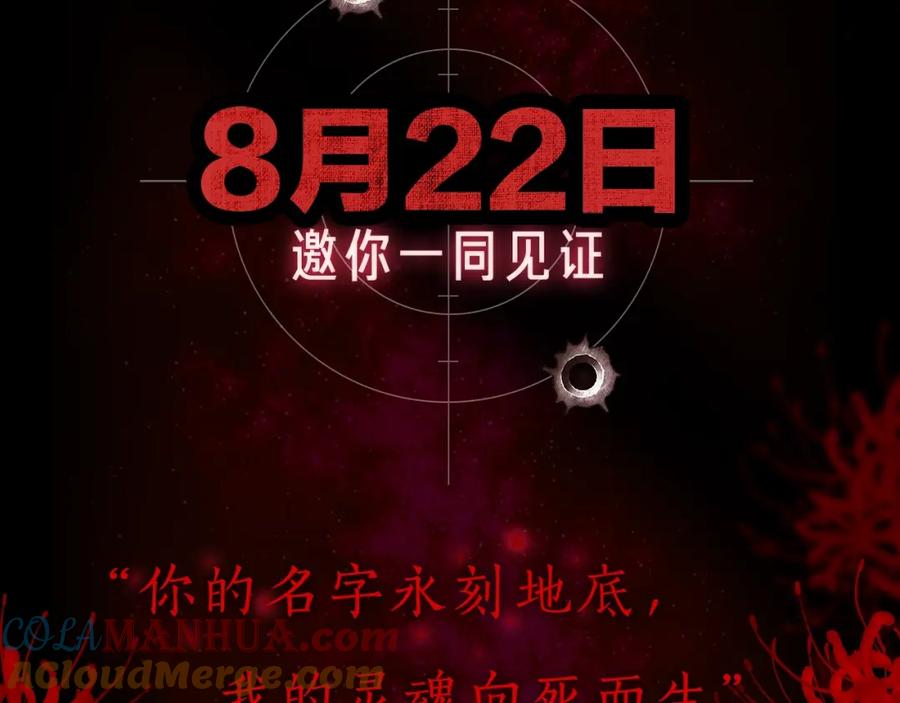 《破云2：吞海》序章 你的名字永刻地底 第58页