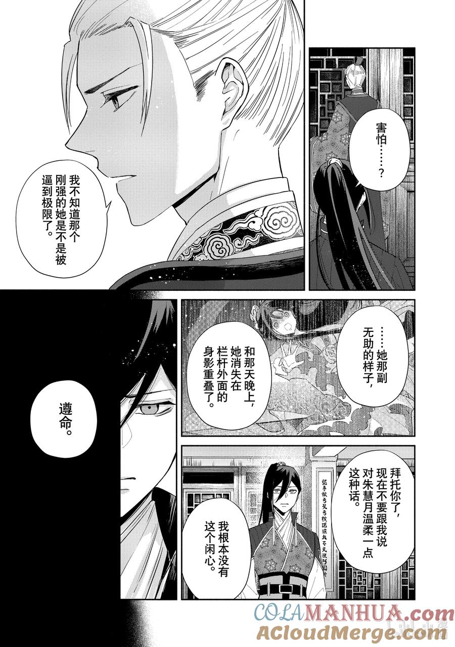 《虽然我是不完美恶女 ～雏宫蝶鼠替换传～》7 第7话 第13页