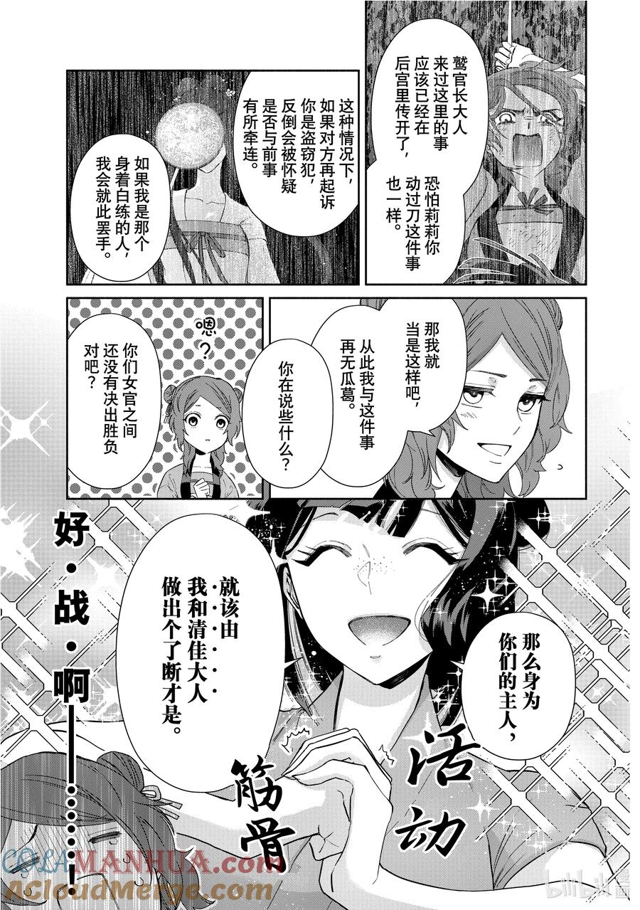 《虽然我是不完美恶女 ～雏宫蝶鼠替换传～》7 第7话 第5页