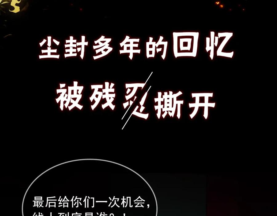 《破云2：吞海》序章 你的名字永刻地底 第30页