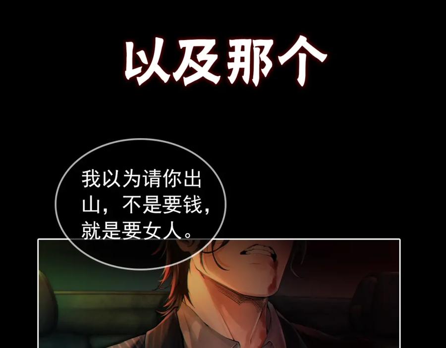 《破云2：吞海》序章 你的名字永刻地底 第23页