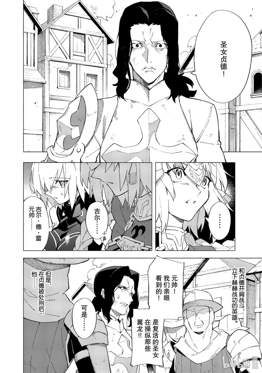 Fate_Grand Order -mortalis：stella- 6-1 露出獠牙的憎恶·前 第18页