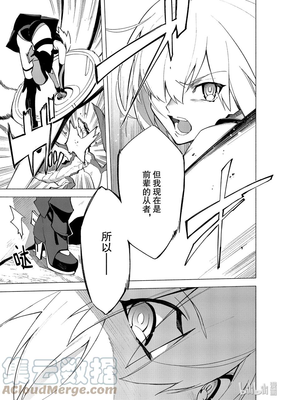 Fate_Grand Order -mortalis：stella- 6-1 露出獠牙的憎恶·前 第13页