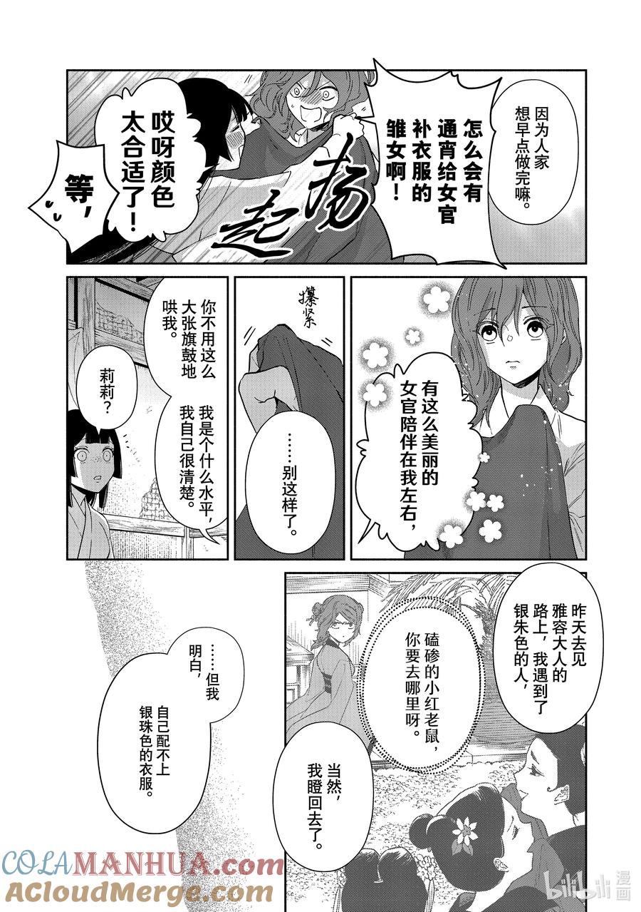 《虽然我是不完美恶女 ～雏宫蝶鼠替换传～》7 第7话 第17页