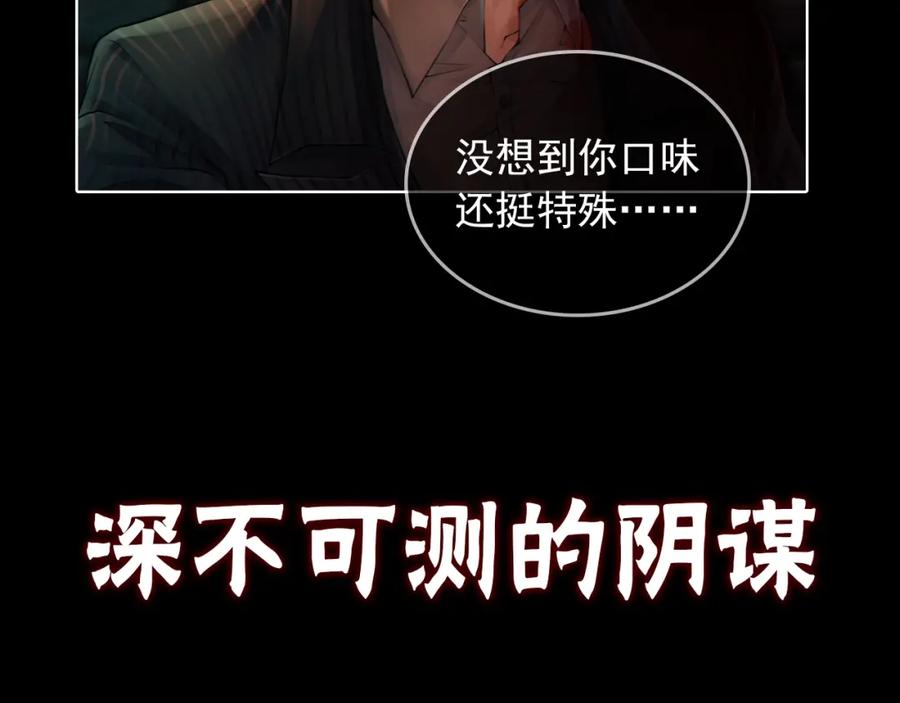 《破云2：吞海》序章 你的名字永刻地底 第24页